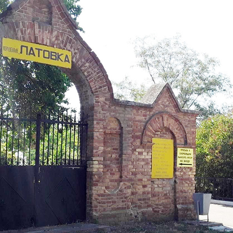 Латовское кладбище 1