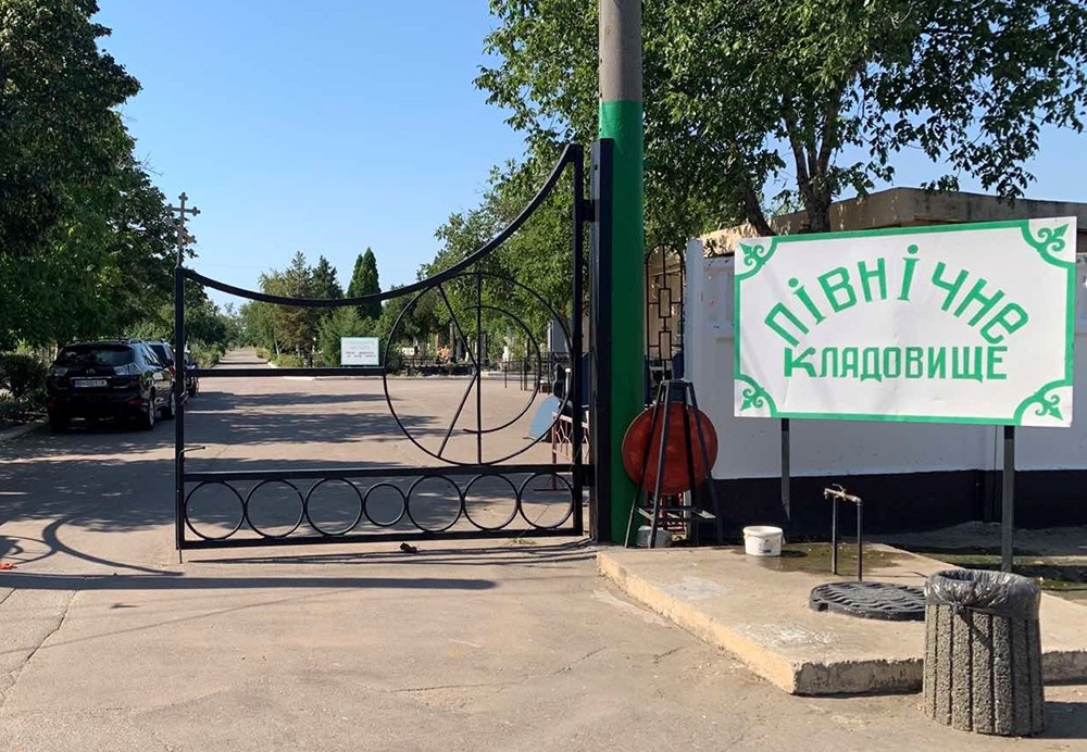 Северное кладбище